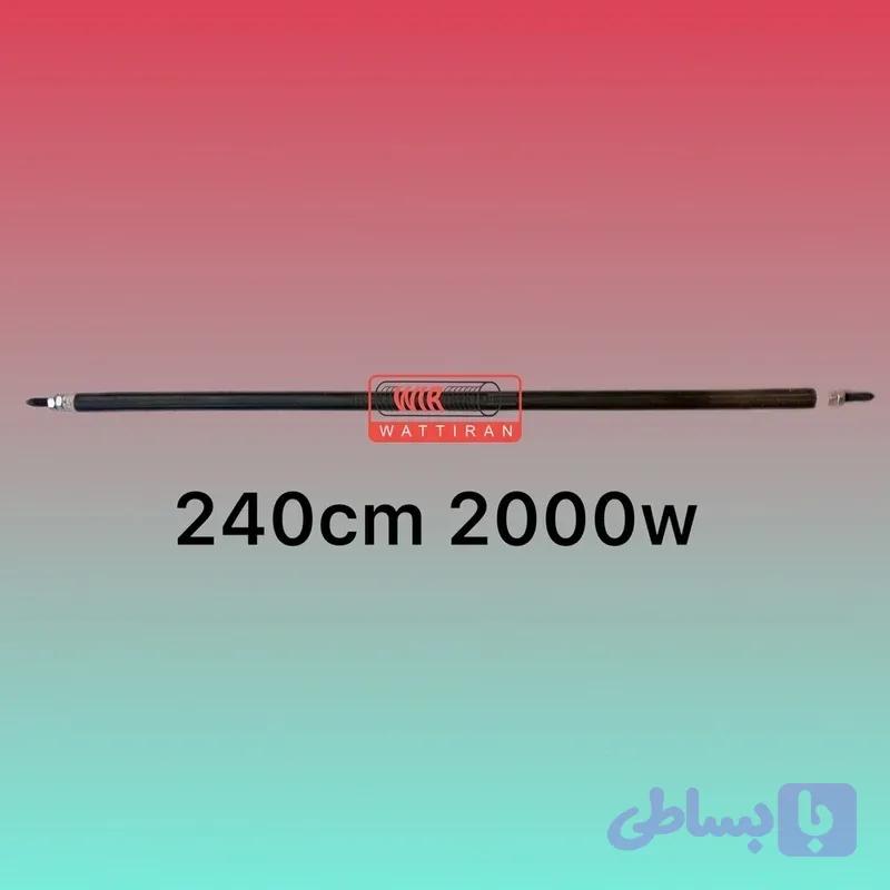 المنت میله ای لوله ای 240cm 2000w