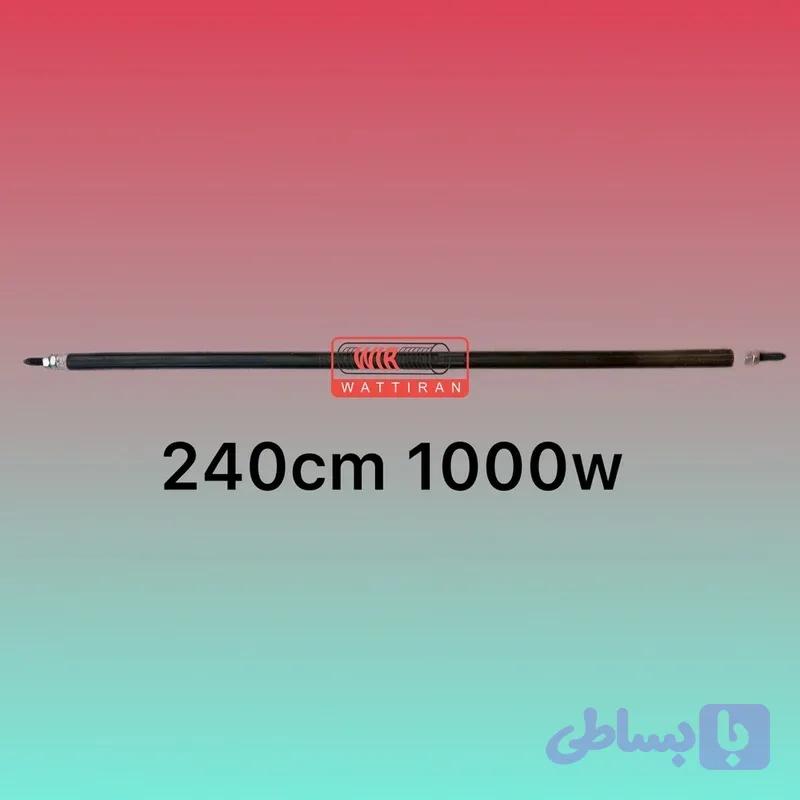 المنت میله ای لوله ای 240cm 1000w