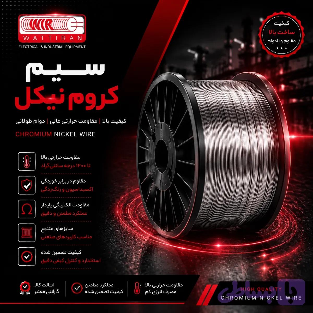 سیم کروم نیکل — تصویر 1