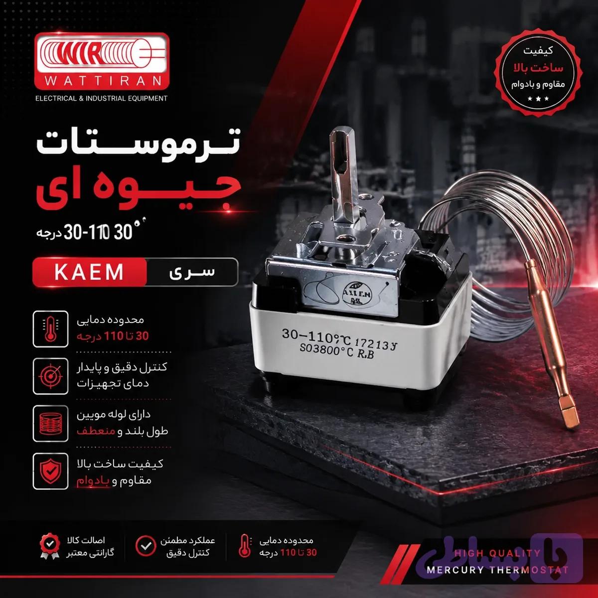 ترموستات جیوه‌ای ۳۰ تا ۱۱۰ درجه