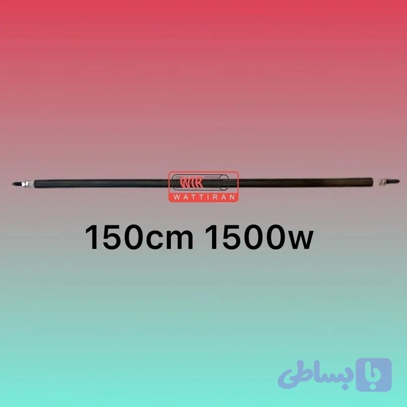 المنت میله ای لوله ای 150cm 1500w