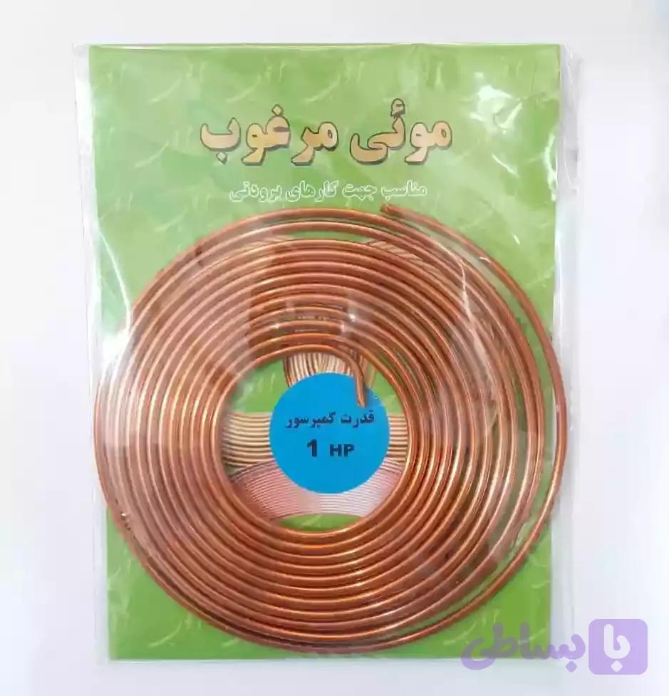 لوله مویی مرغوب 1/5HP | ابزار و قطعات برودتی