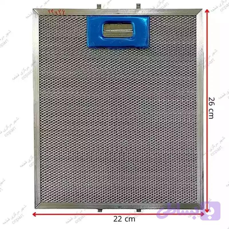 فیلتر آلومینیومی هود 26*22 | ابزار و قطعات برودتی