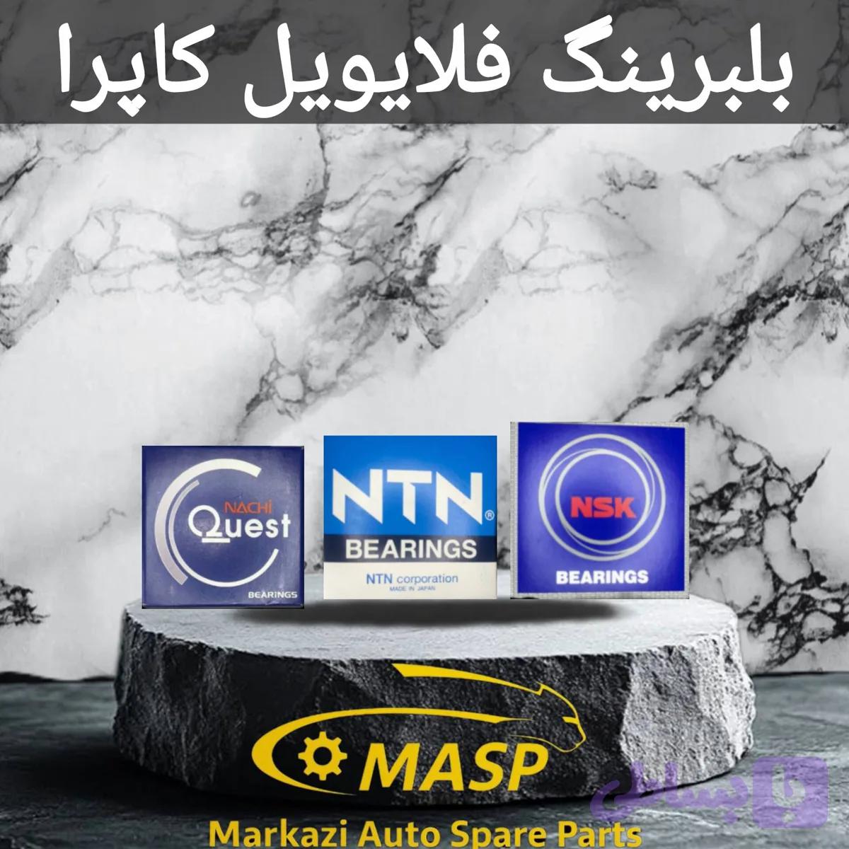 بلبرینگ فلایویل کاپرا