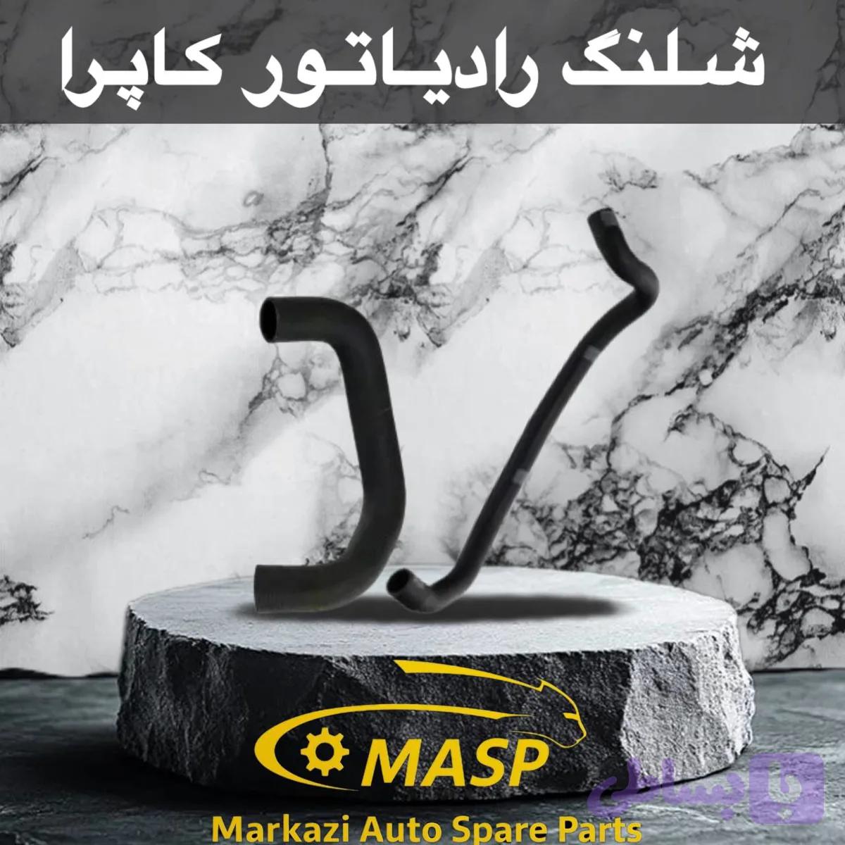 شلنگ بخاری کاپرا کوتاه