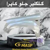 گلگیر جلو لندمارک