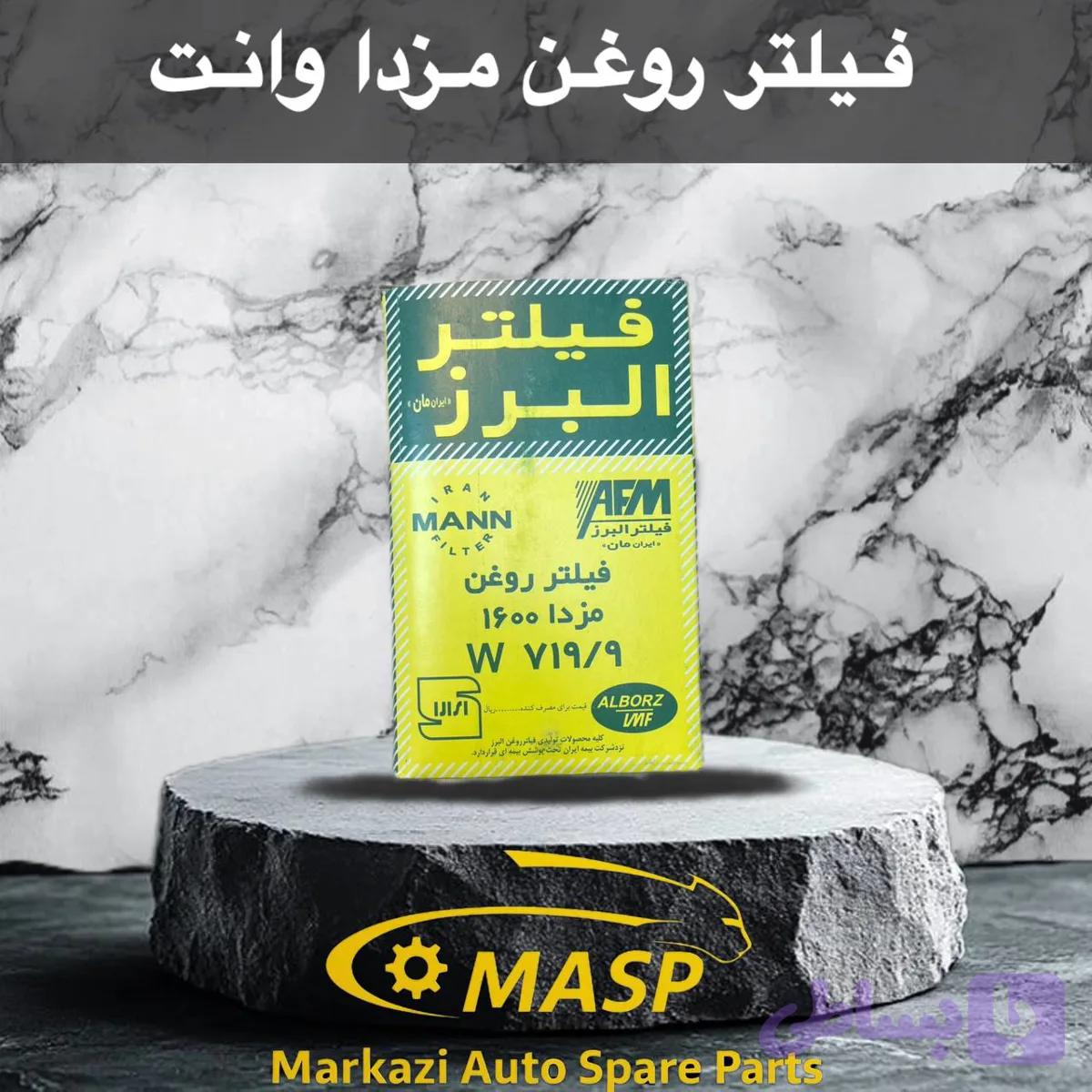 فیلتر روغن مزدا 2000 انژکتور