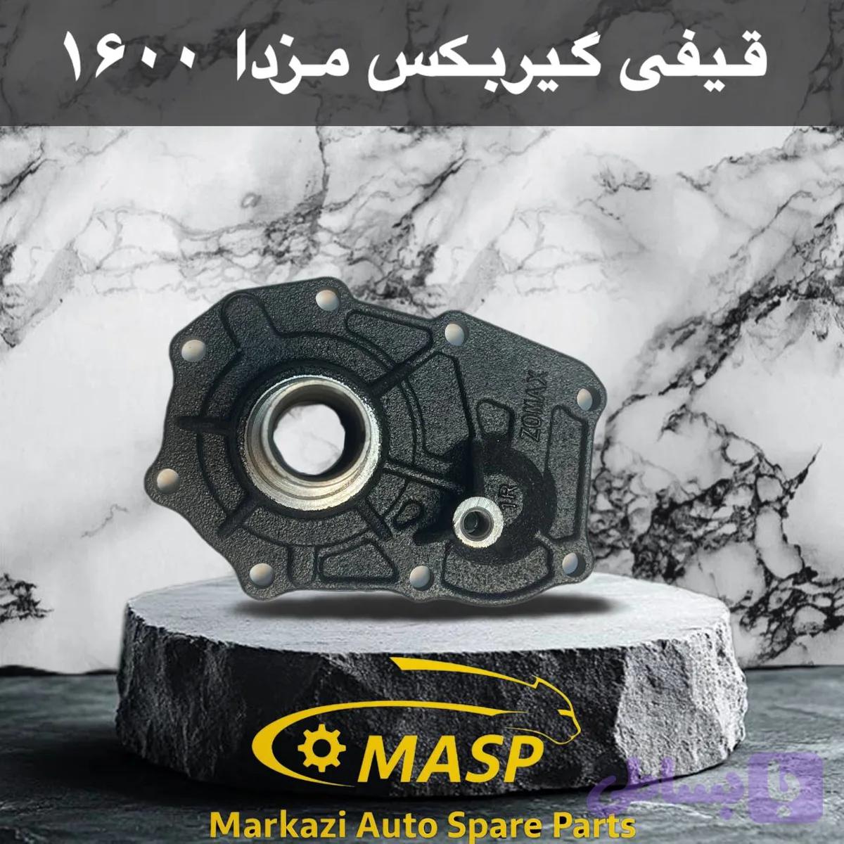 قیفی گیربکس مزدا 1600