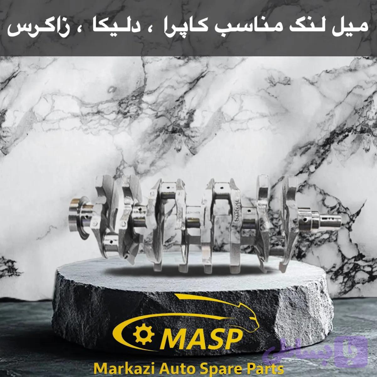 میل لنگ مزدا سه گل 2000