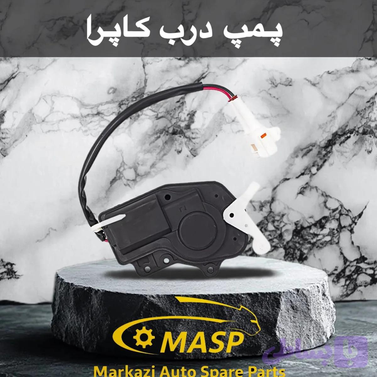 پمپ درب کاپرا