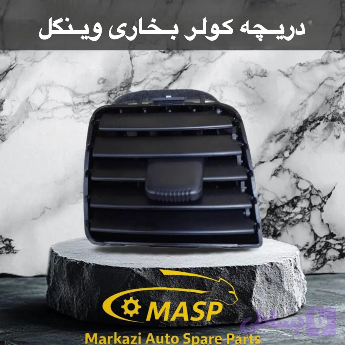 دریچه کولر بخاری وینگل