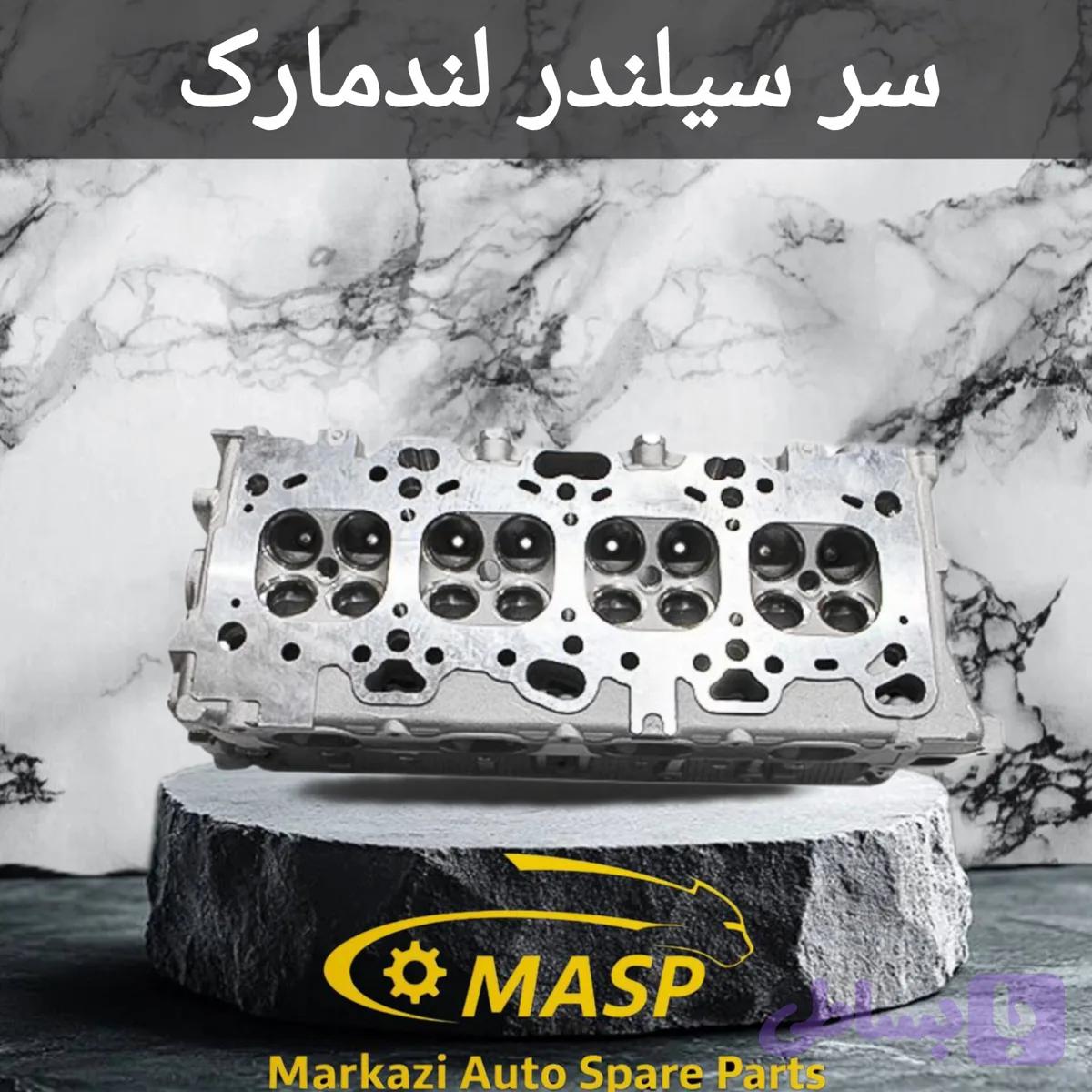 سرسیلندر فابریکی masp لندمارک