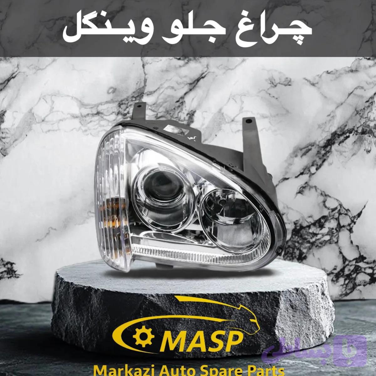 چراغ جلو وینگل 5