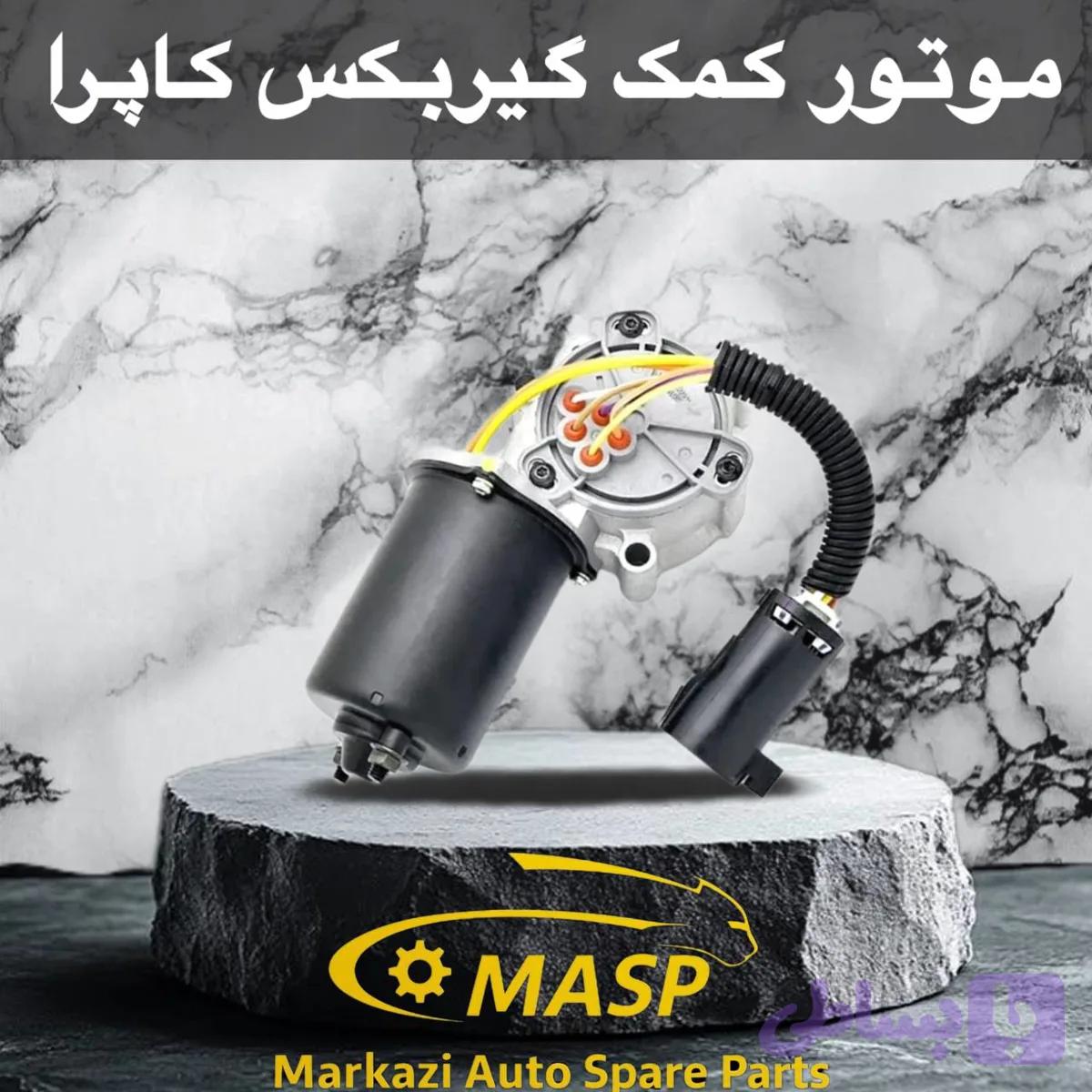 موتور کمکی گیربکس لندمارک