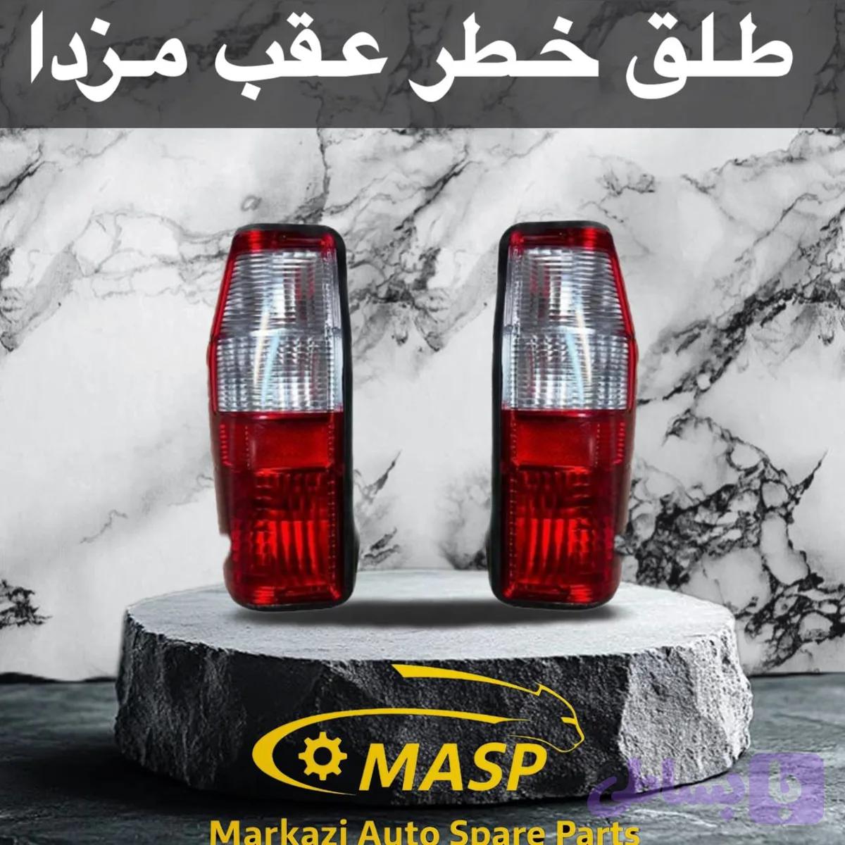 طلق خطر عقب دو رنگ مزدا