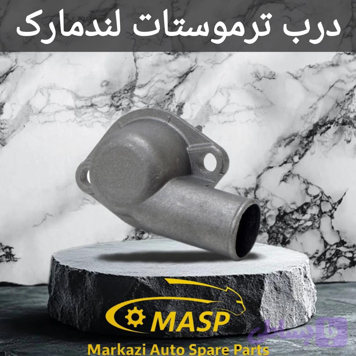 درب ترموستات لندمارک