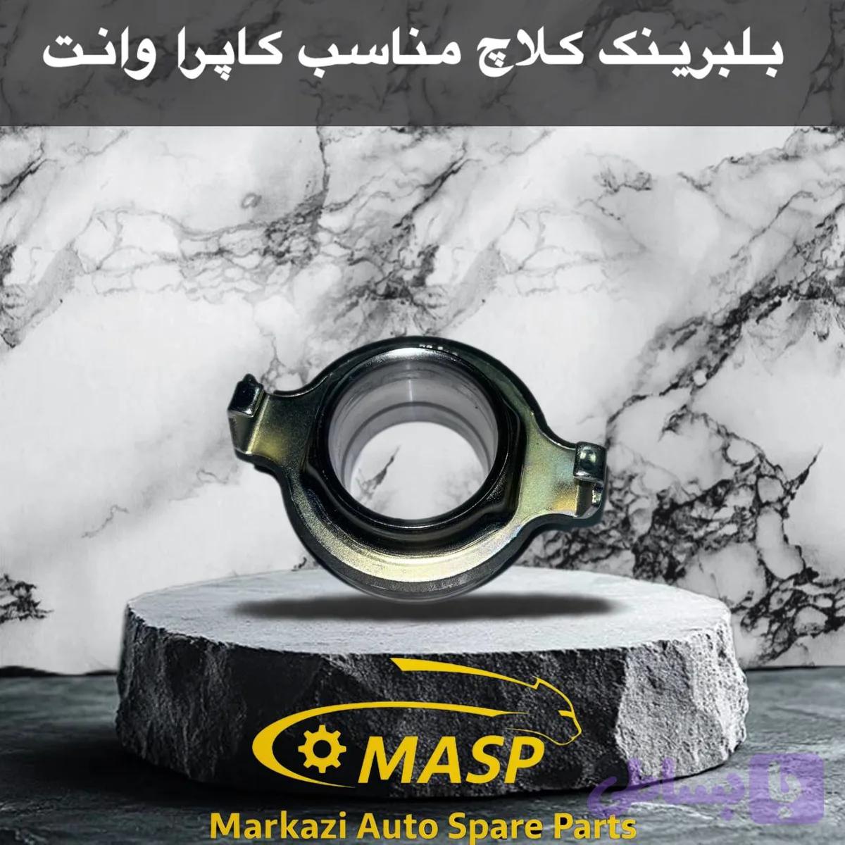 بلبرینگ کلاچ کاپرا
