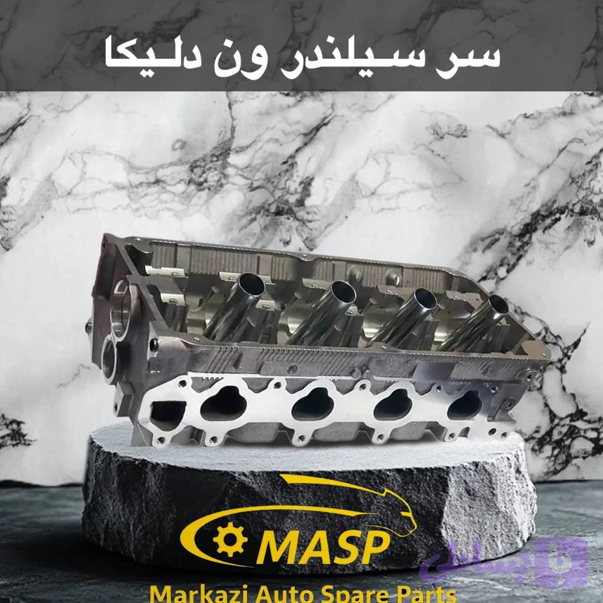 سرسیلندر ون دلیکا