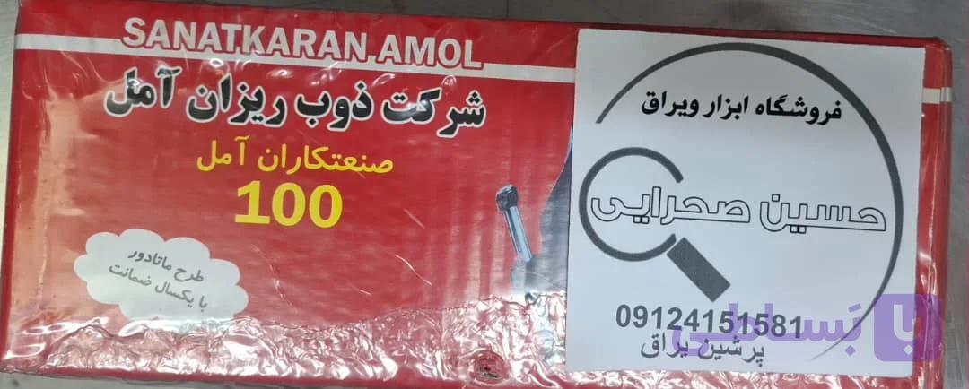 گیره رومیزی 100 آمل صنعت
