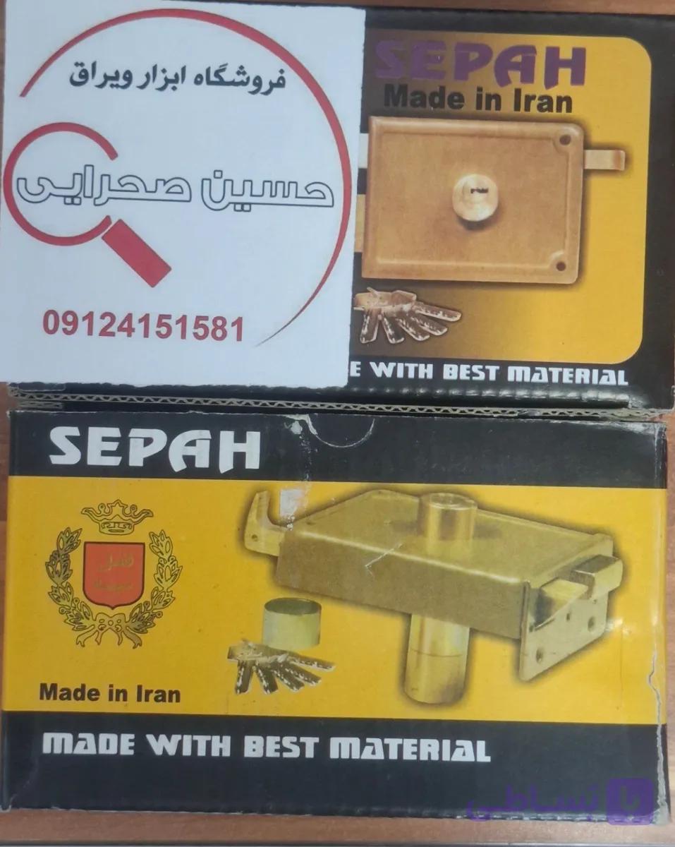 قفل حیاطی کلید کامپیوتری سپه