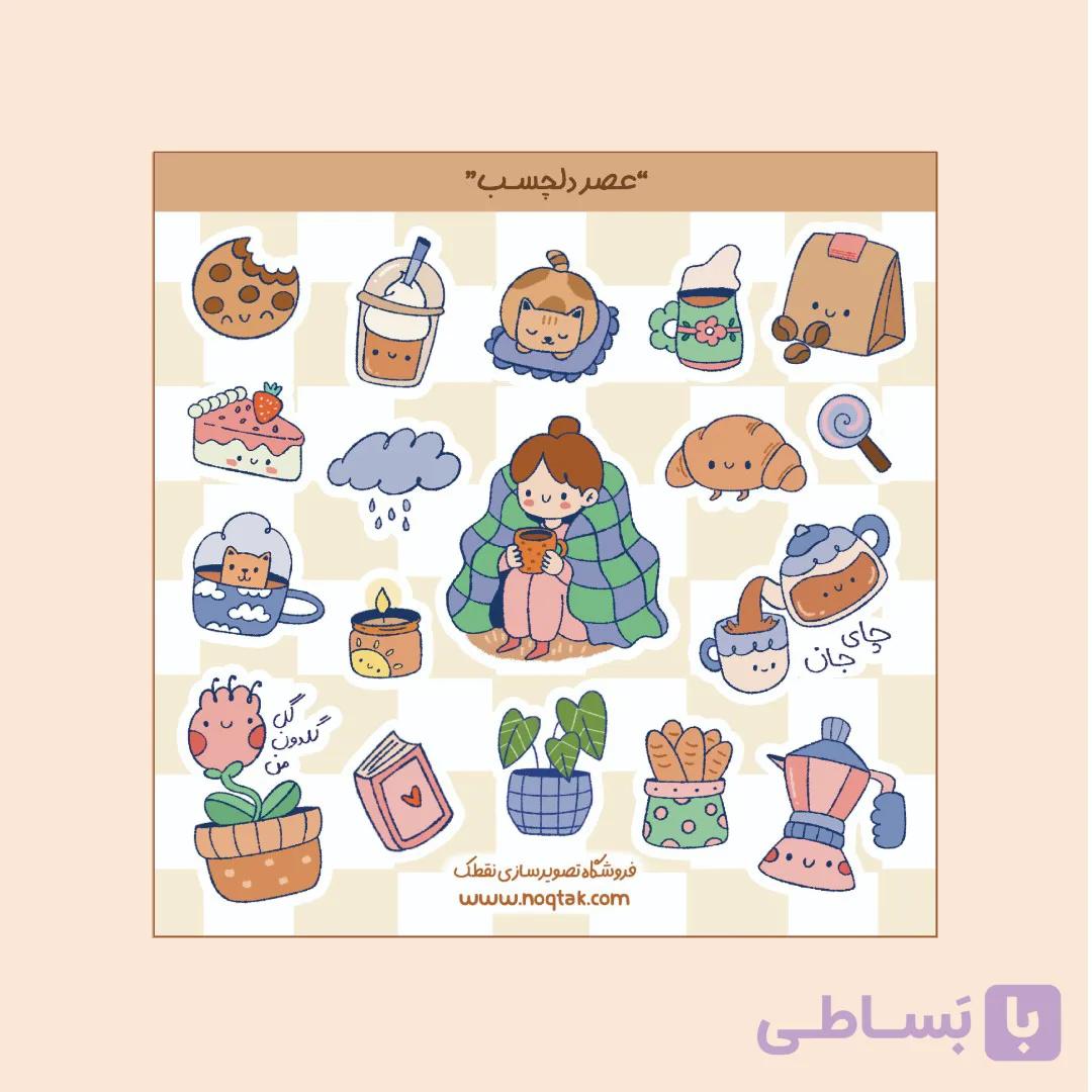 پک استیکر "عصر دلچسب"☕ — تصویر 1