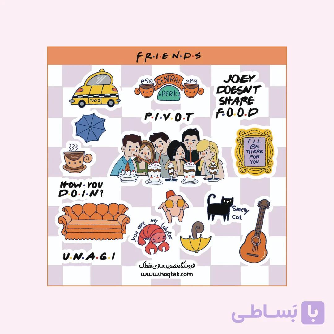 پک استیکر "فرندز-سایز کوچک" — تصویر 1