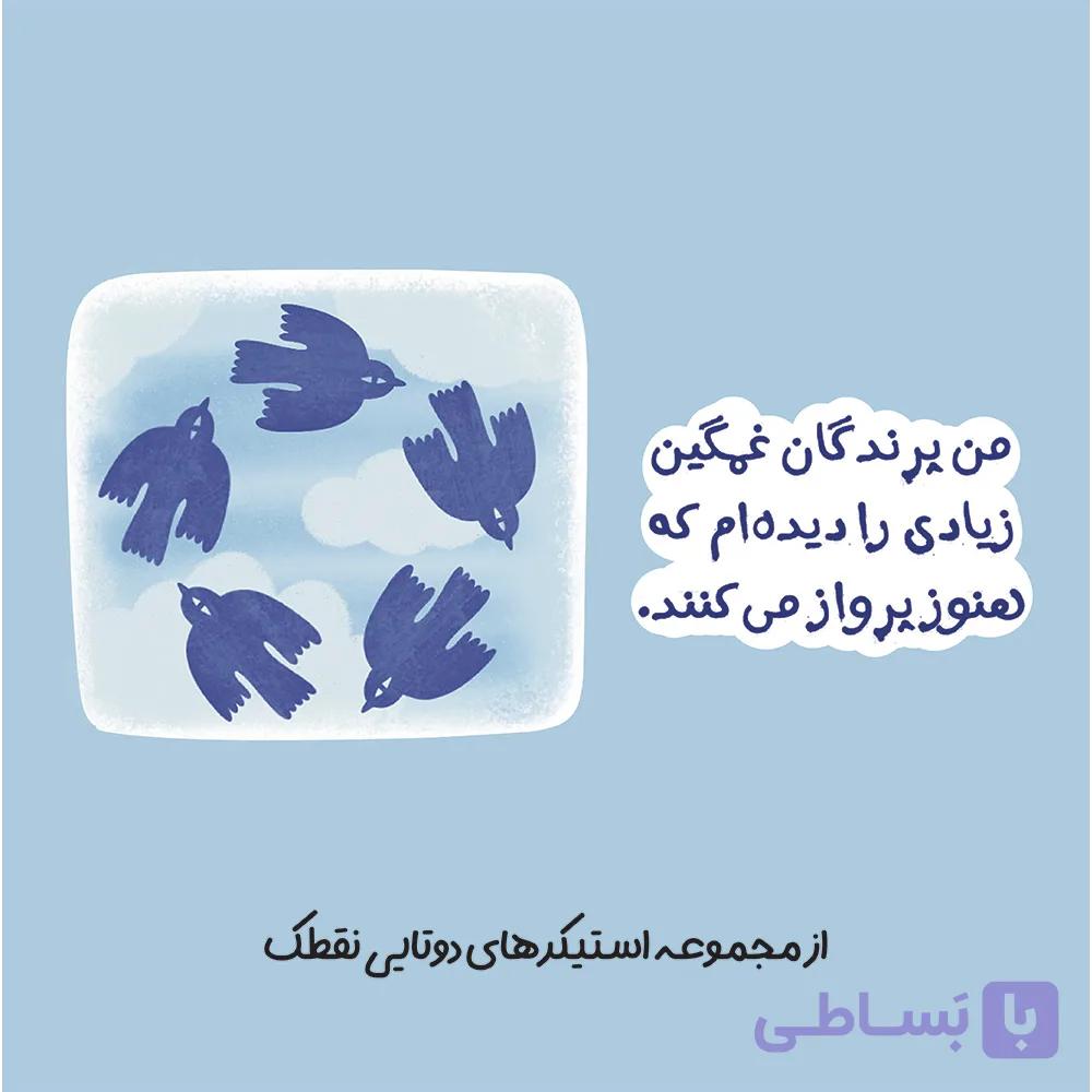 استیکر دوتایی "پرواز"