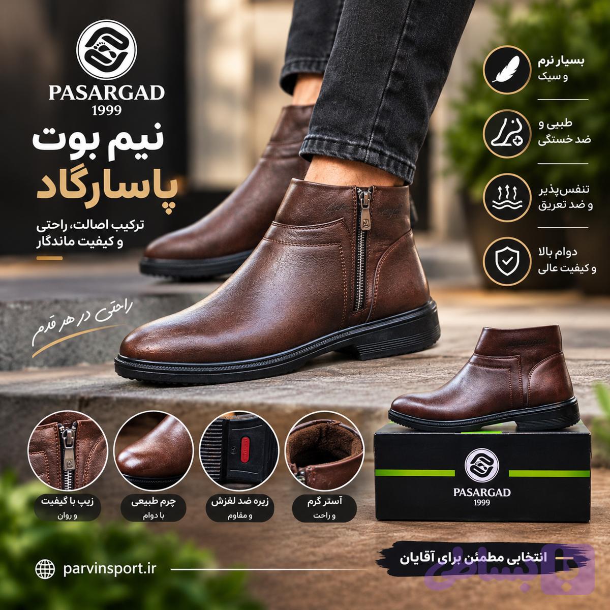 نیم بوت مردانه پاسارگاد