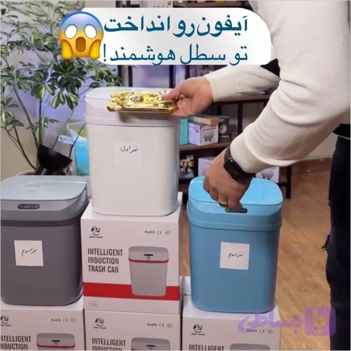 سطل اشغال هوشمند