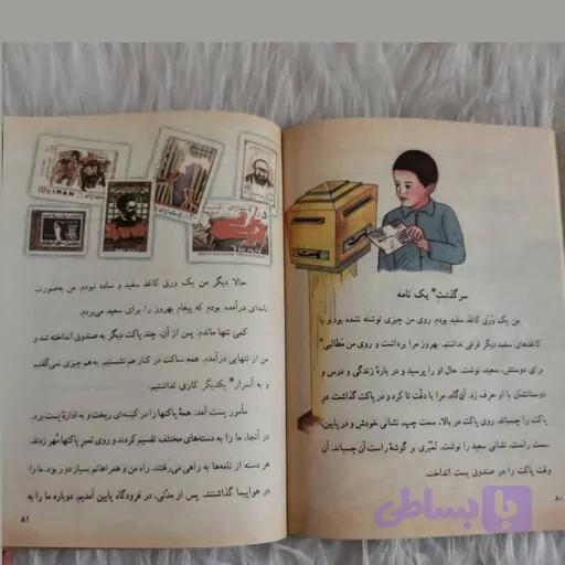 کتاب فارسی سوم ابتدایی (دبستان) نوستالژی دهه شصت — تصویر 1