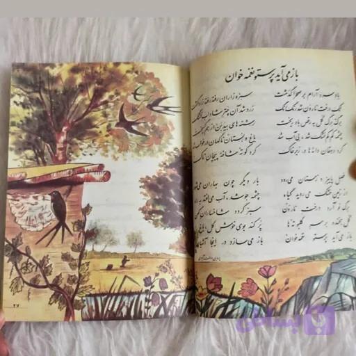 کتاب فارسی چهارم دبستان با کیفیت عالی. نوستالژی دهه شصت. ارسال سریع. بسته بندی شیک. همراه با اشانتیون دهه شصتی — تصویر 1