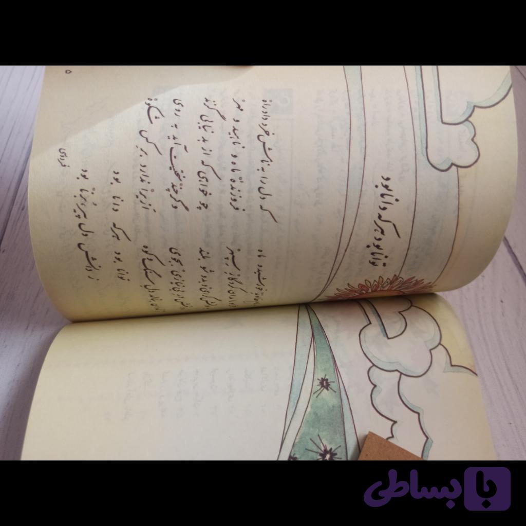 کتاب فارسی پنجم ابتدایی (دبستان) نوستالژی دهه شصت — تصویر 1