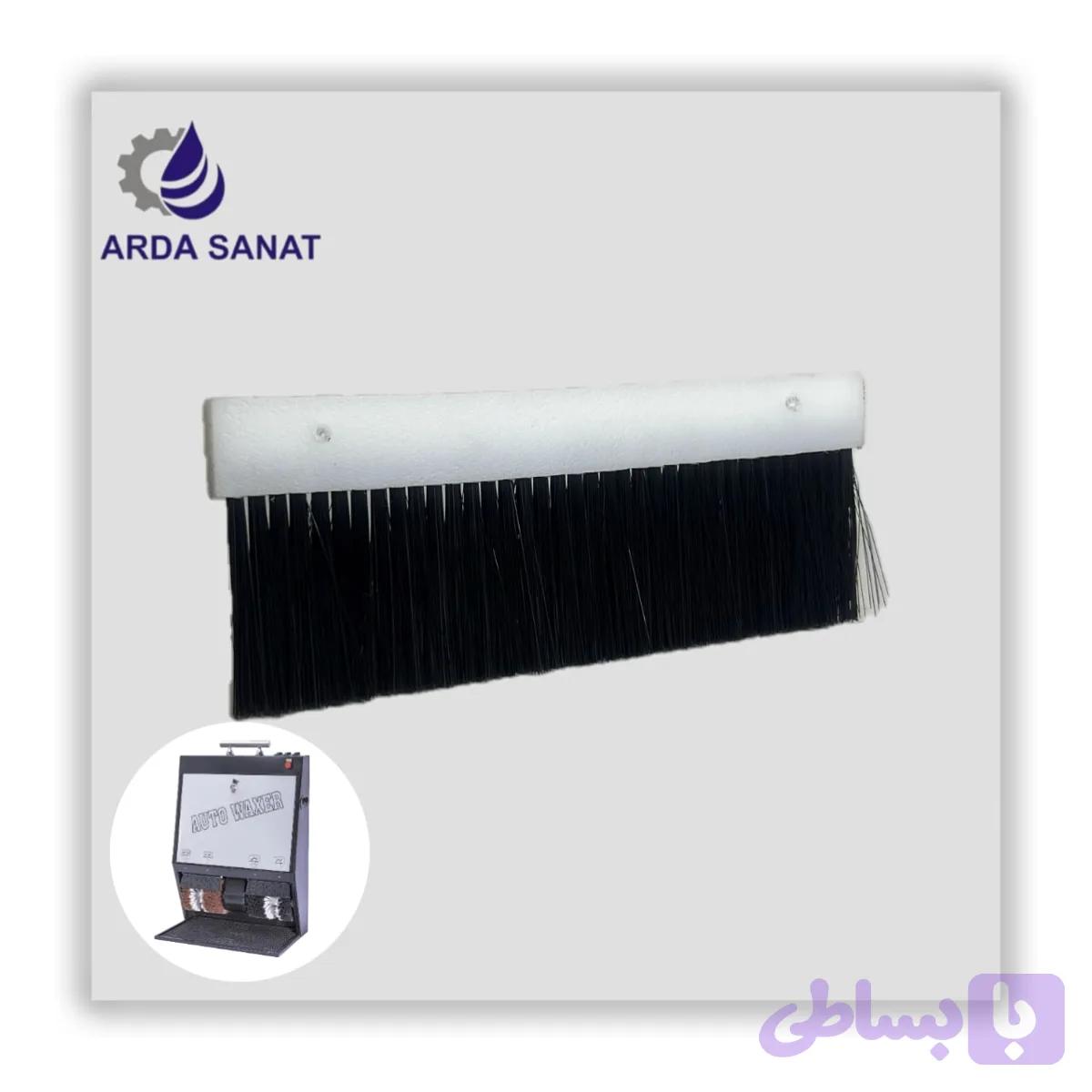 برس گردگیر دستگاه AUTOWAXER
