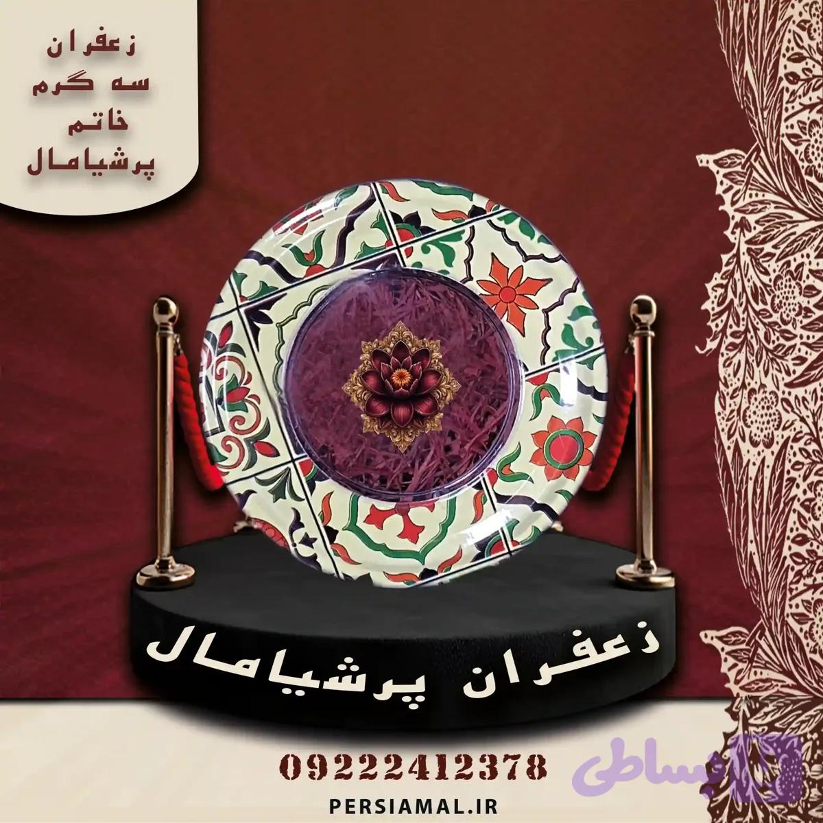 زعفران 3 گرم خاتم
