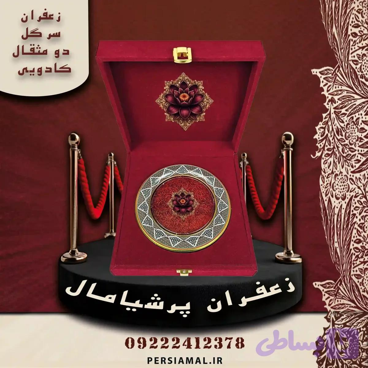 زعفران سرگل 2 گرم کادویی