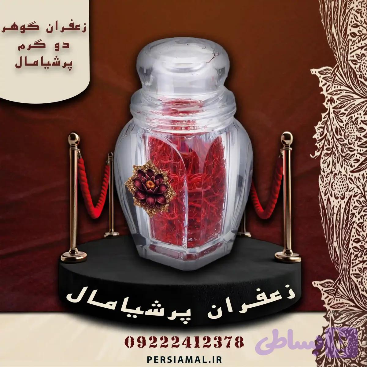 زعفران گوهر 2 گرم پرشیامال