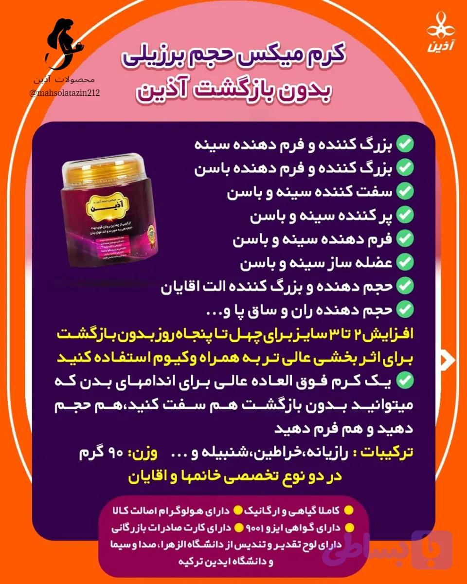 💁🏼‍♀️کرم میکس حجم برزیلی (85 گرمی)