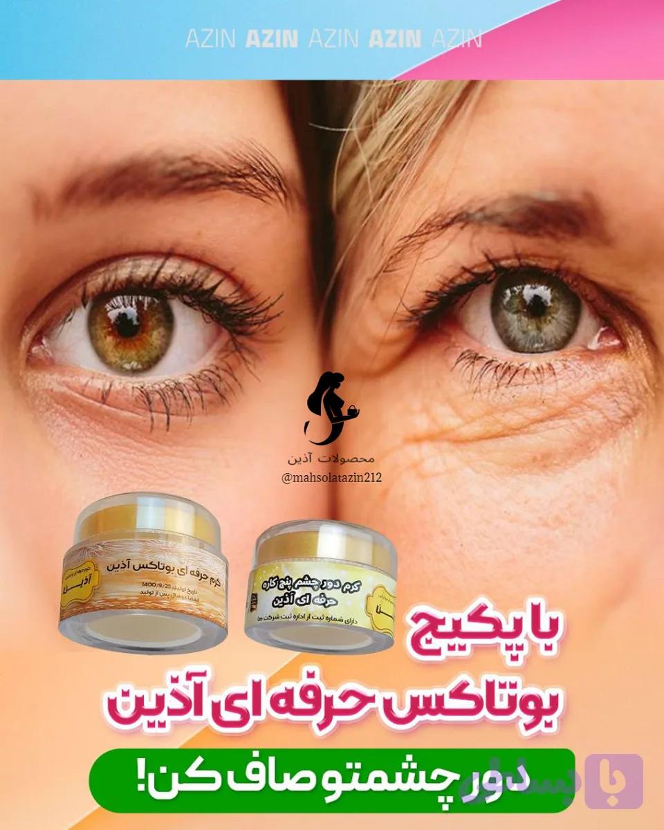 پکیج بوتاکس حرفه ای
