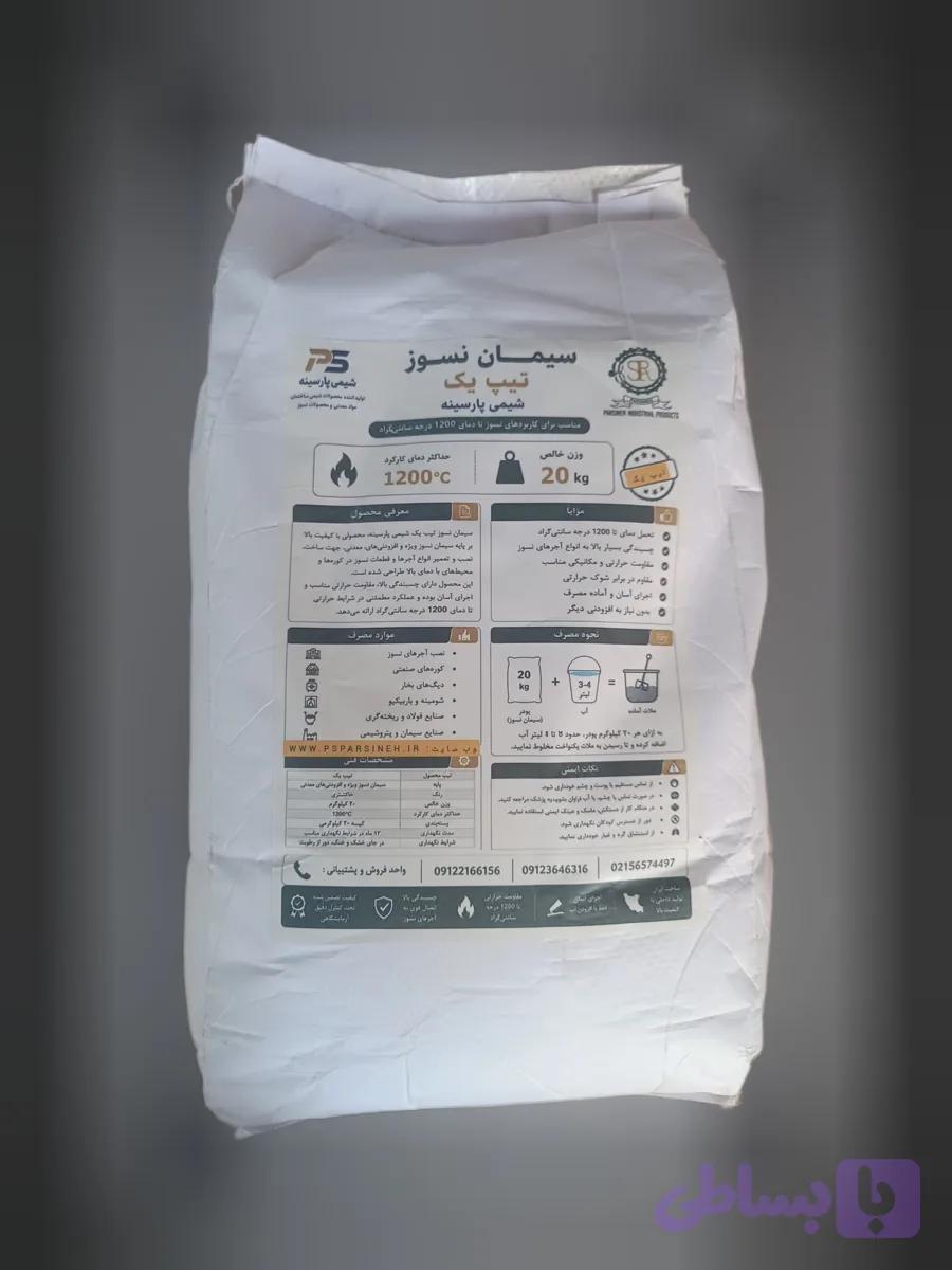 سیمان نسوز تیپ 1
