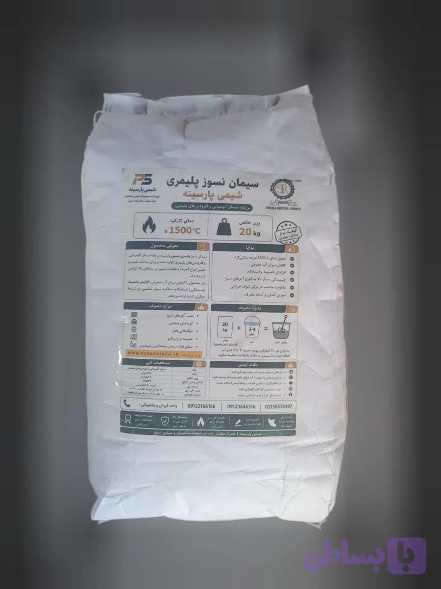 سیمان نسوز پلیمری (خودتراز) شیمی پارسینه