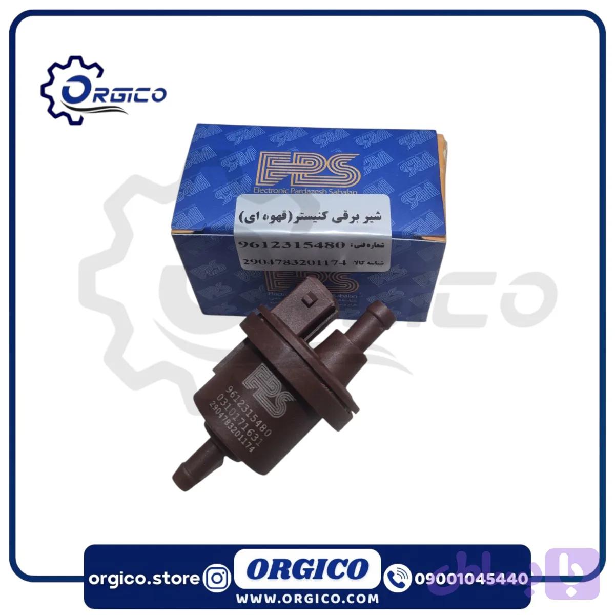 شیربرقی کنیستر ساژم EPS — تصویر 1