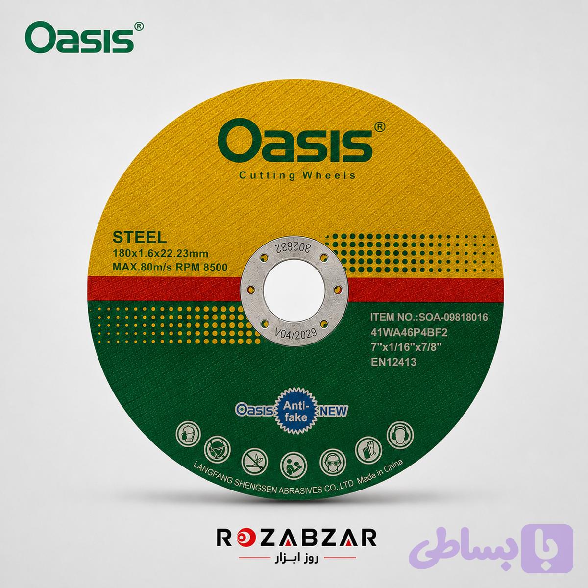 استیل بر بزرگ 180 اوسیس | OASIS