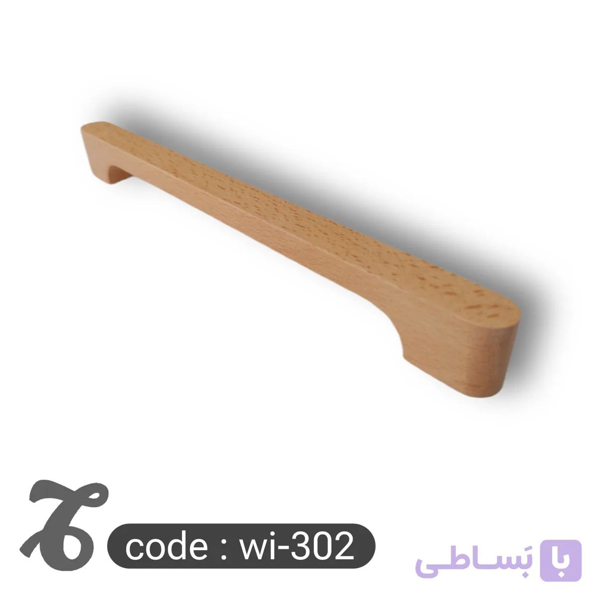 دستگیره چوبی کمد و کابینت کد WI-302 — تصویر 1