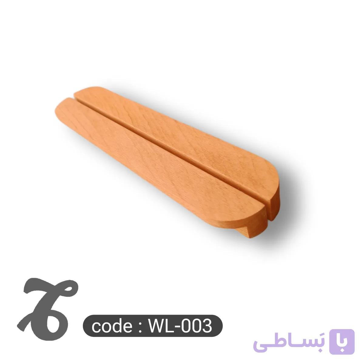 دستگیره چوبی کمد و کابینت کد WL-003 — تصویر 1