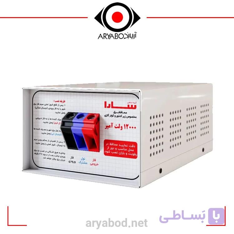 محافظ سارا۱۲۰۰۰ ولت آمپر ترمینالی (قابل نصب در کنار کنتور برق و کولر گازی)SARA-Protector 12000 VA 121t
