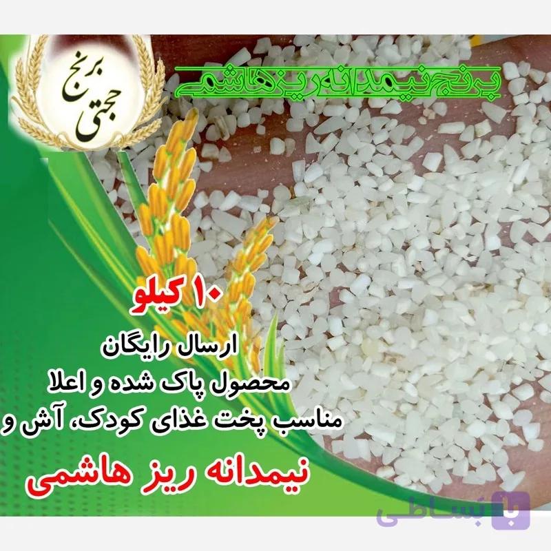برنج نیمدانه ریز هاشمی محلی – 10 کیلوگرم – ارسال رایگان — تصویر 1