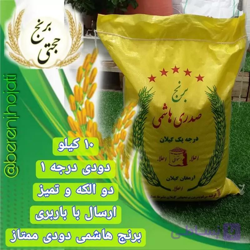 برنج هاشمی دودی هیزمی معطر فوق ممتاز (10 کیلویی) ارسال رایگان — تصویر 1