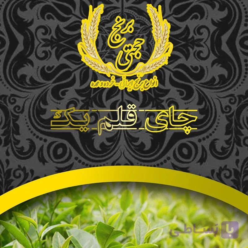 چای قلم یک بهاره – 1 کیلوگرم – ارسال رایگان — تصویر 1