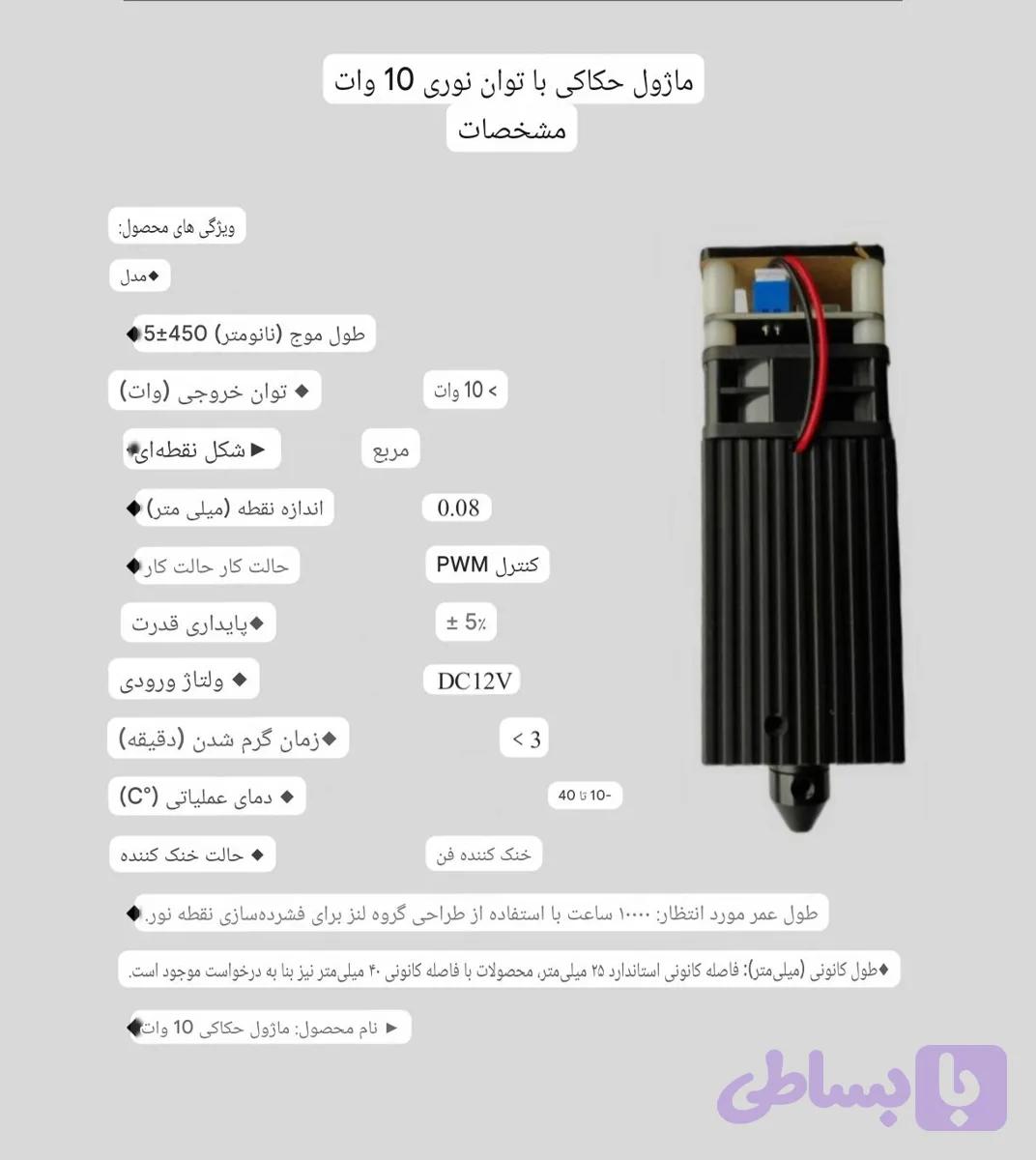 ماژول لیزر حکاکی 450nm 10w