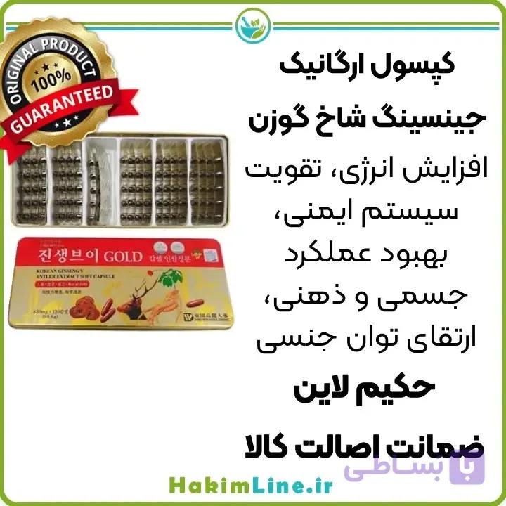 کپسول جینسینگ شاخ گوزن GINSENG ANTLER – (ساخت کره ضمانت اصالت کالا) — تصویر 1